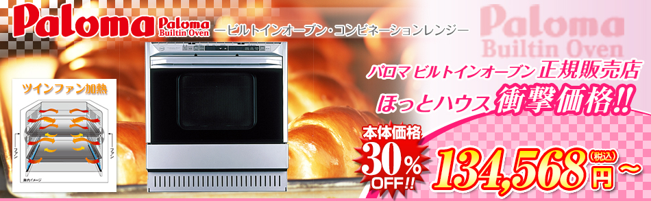 ガスコンビネーションオーブン パロマ GMO-5300 業務用 中古 送料別途見積